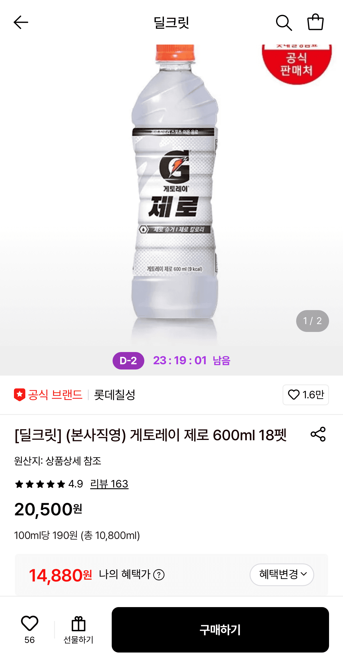 게토레이 제로 600ml