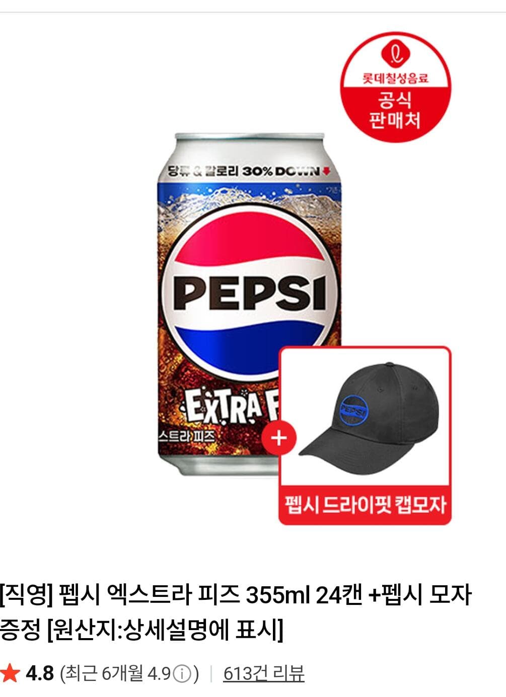 펩시 엑스트라 피즈 24캔