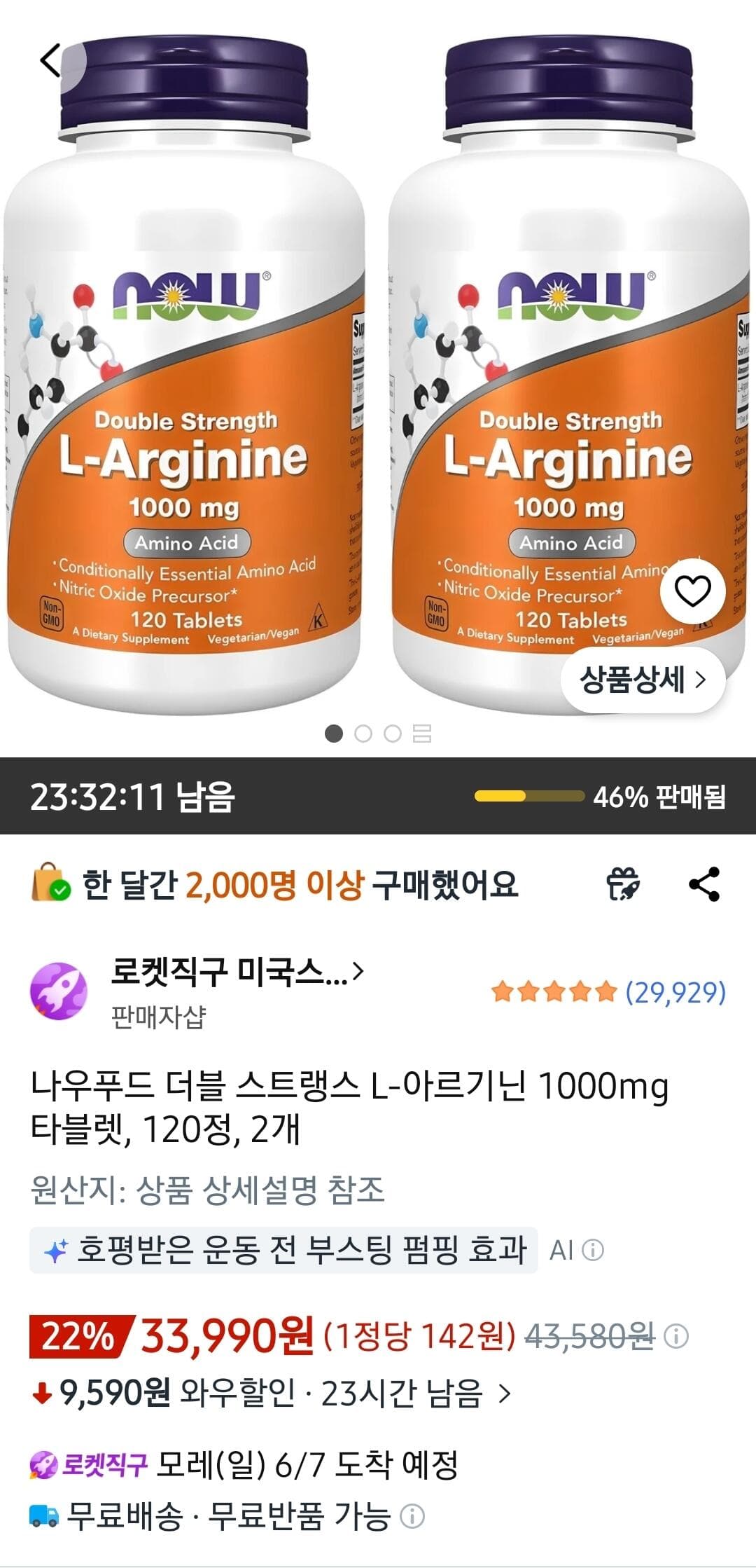 나우푸드 L-아르기닌 1000mg