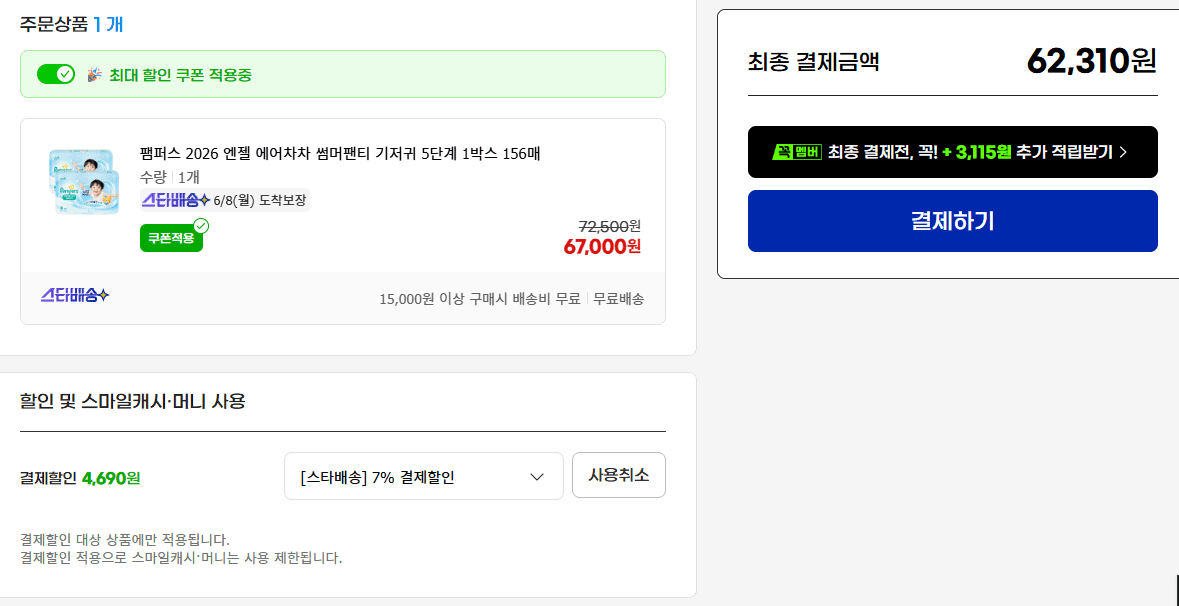 팸퍼스 에어차차 썸머