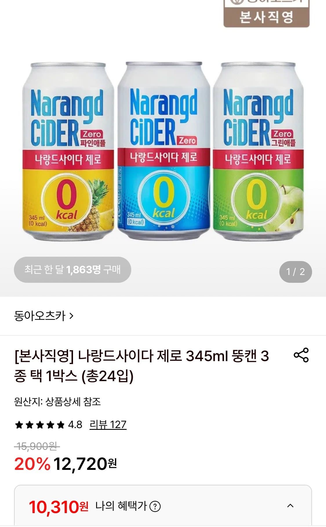 나랑드사이다 345ml