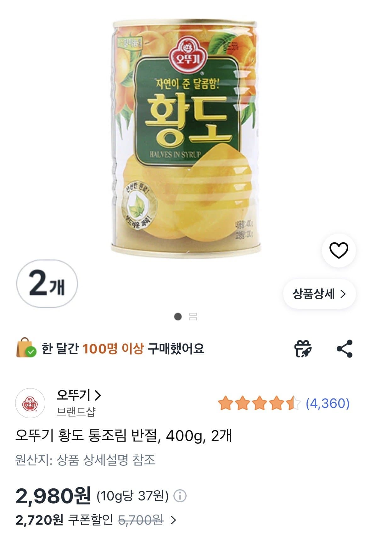 오뚜기 황도 통조림