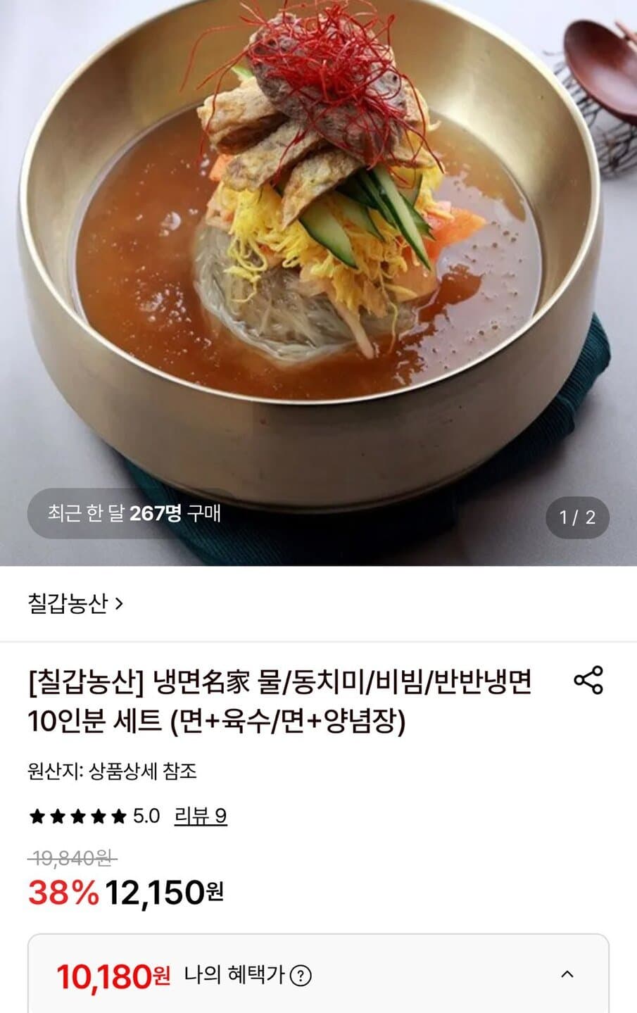 칠갑농산 물냉면 10인분
