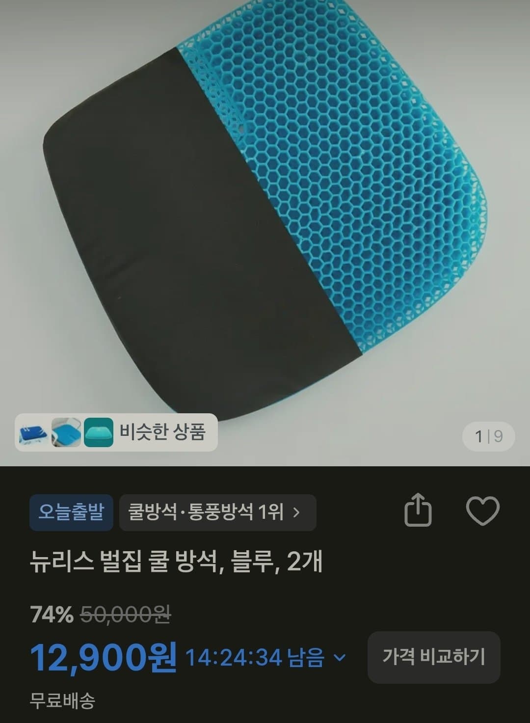 뉴리스 벌집 쿨 방석
