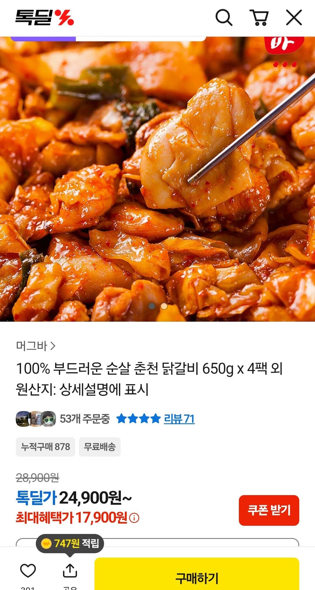 순살 춘천 닭갈비 650g