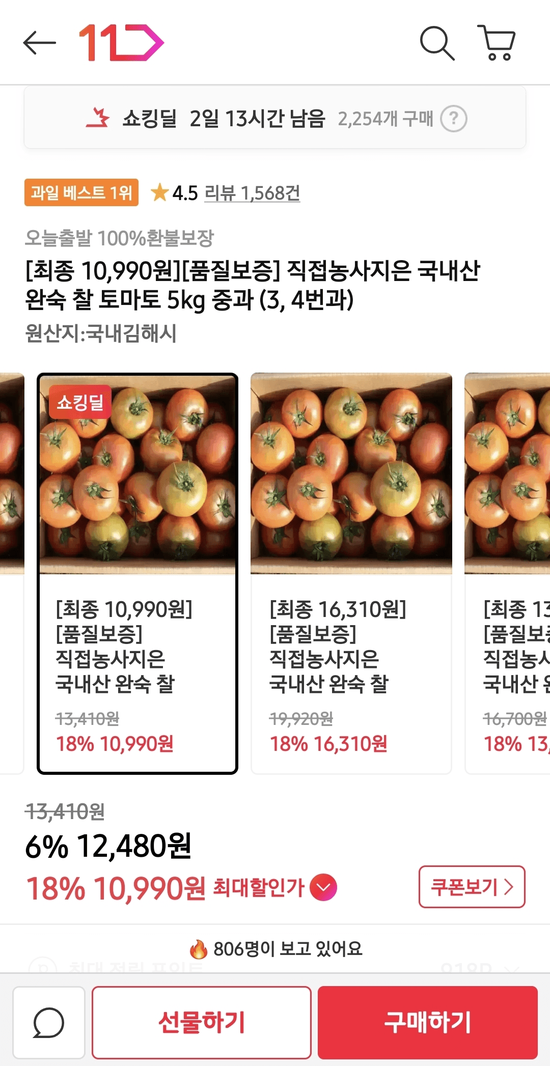 국산 완숙 찰 토마토 5kg