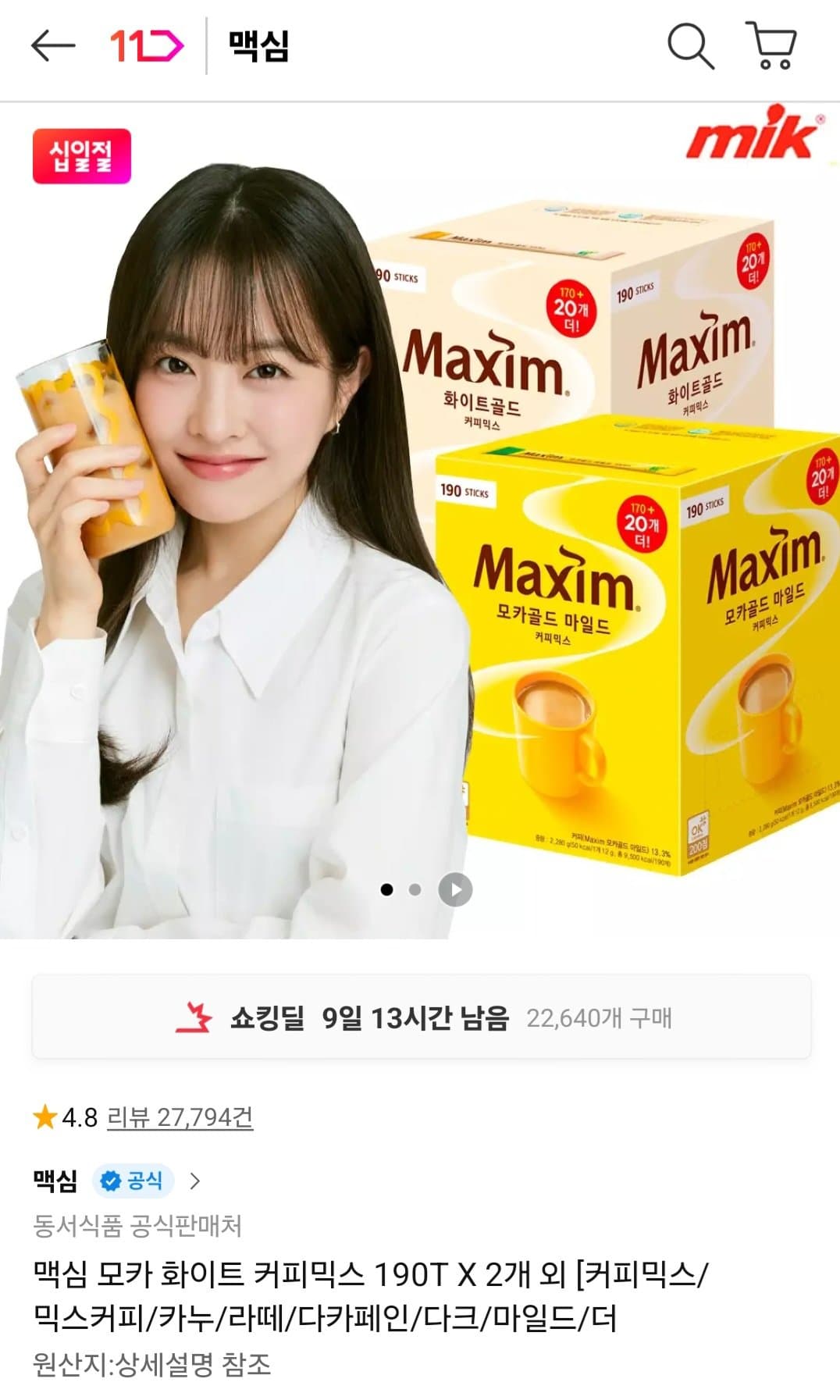 맥심 모카골드 190T