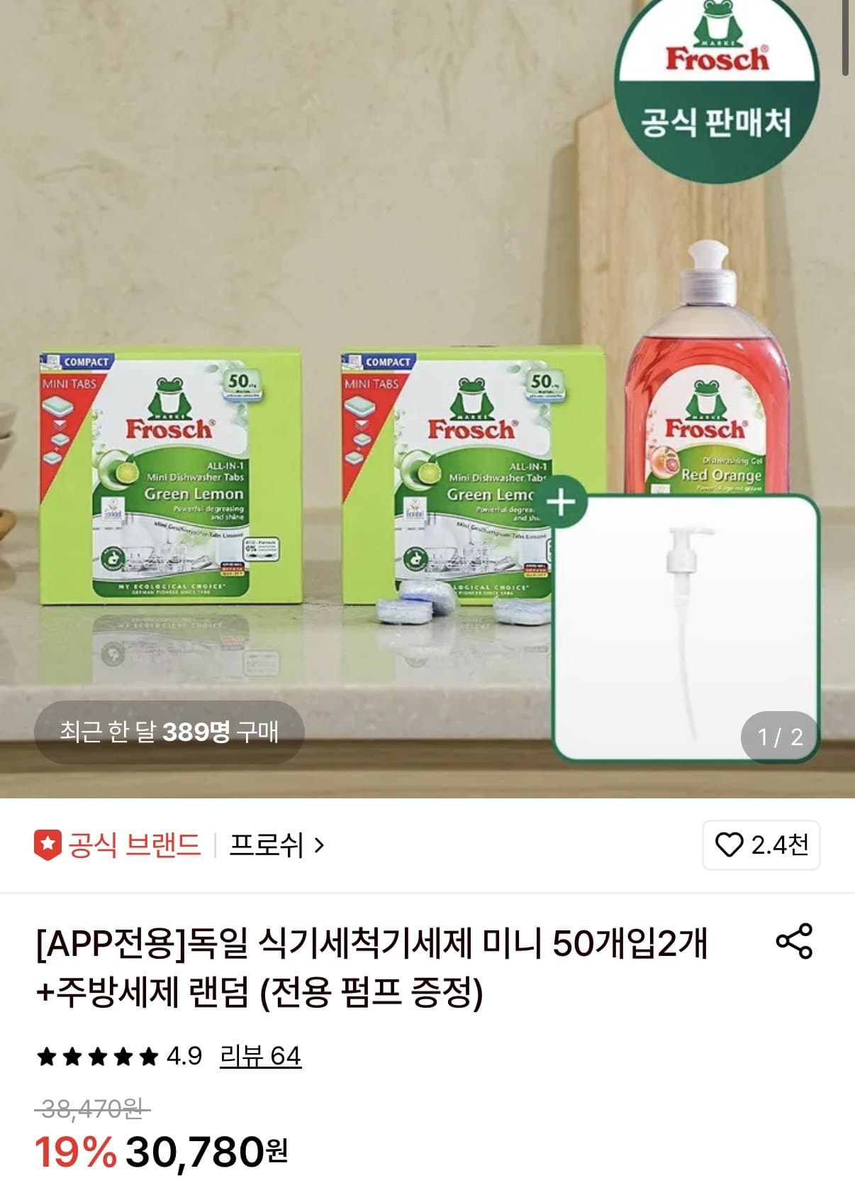 프로쉬 미니 식세제 50개입