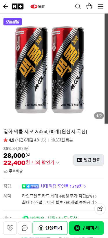 일화 맥콜 제로 250ml