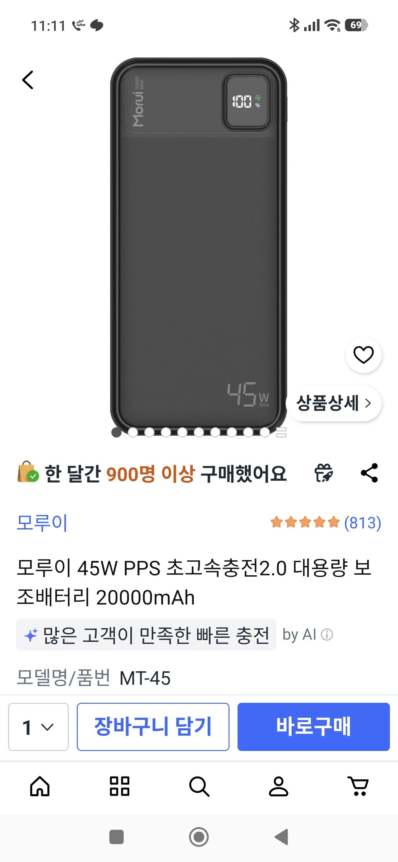 모루이 45W 보조배터리