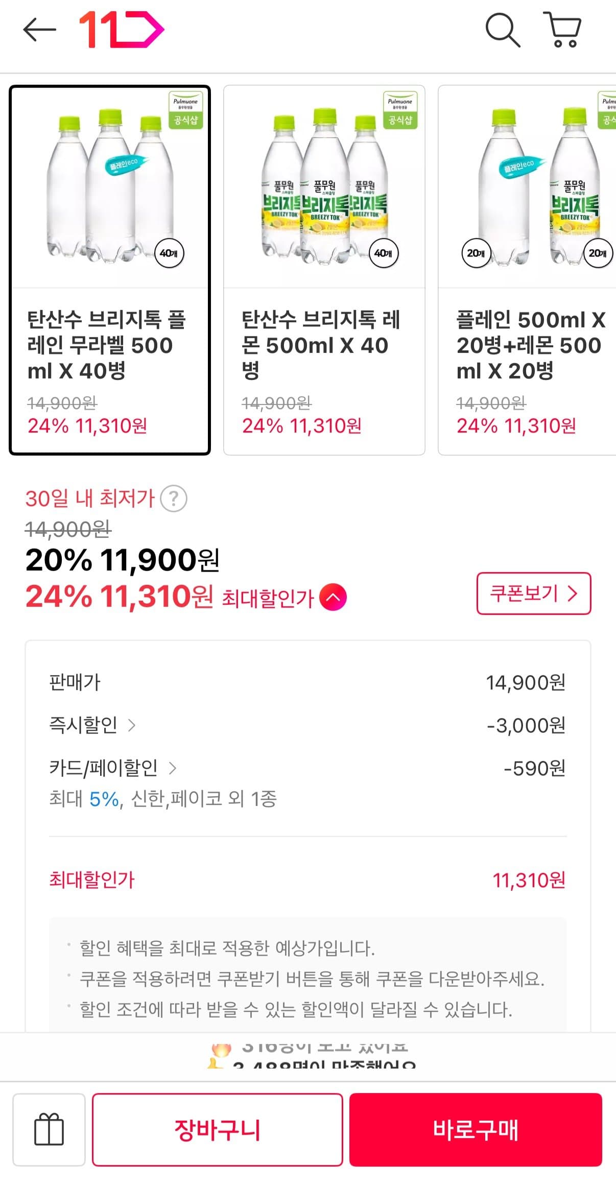 풀무원 브리지톡 탄산수