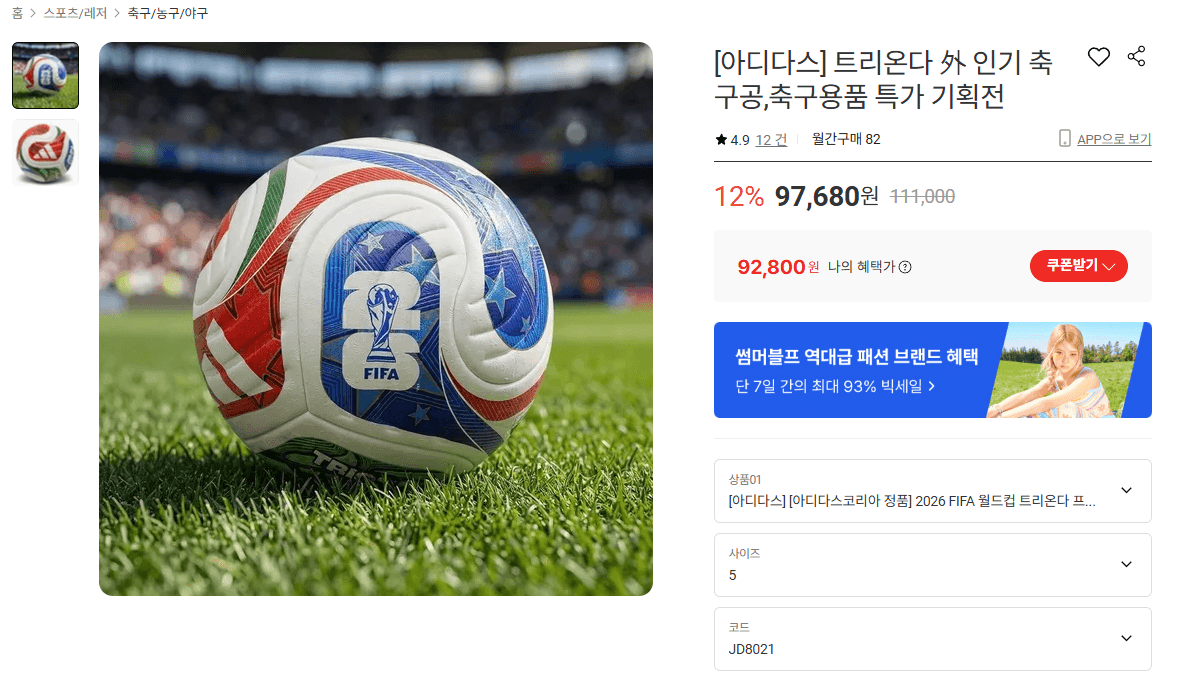 아디다스 트리온다 월드컵