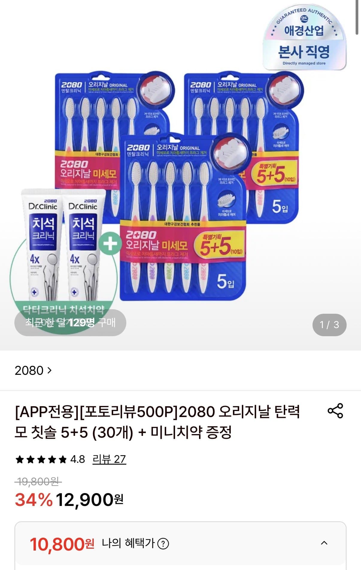 2080 오리지날 탄력모 칫솔