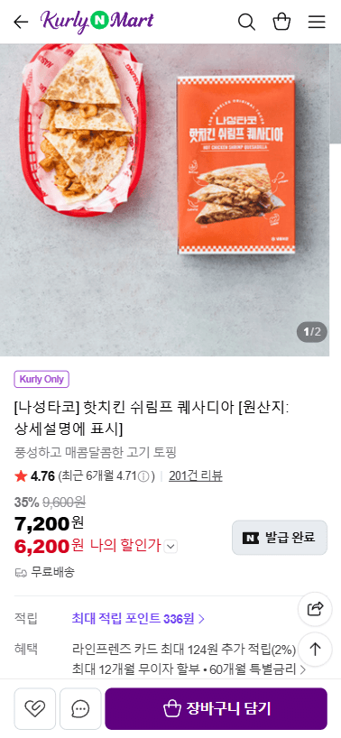 나성타코 핫치킨 쉬림프