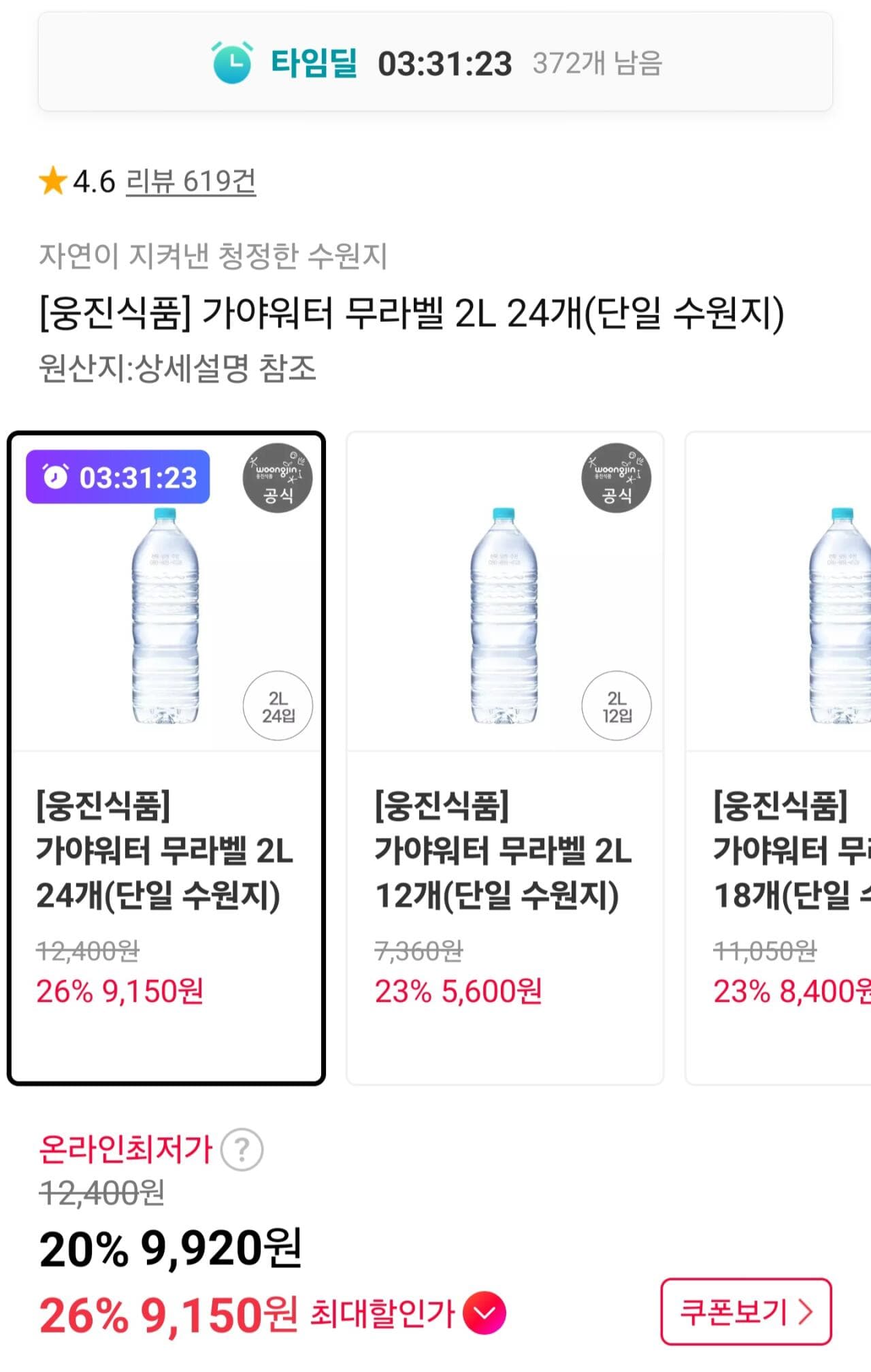 가야워터 무라벨 2L