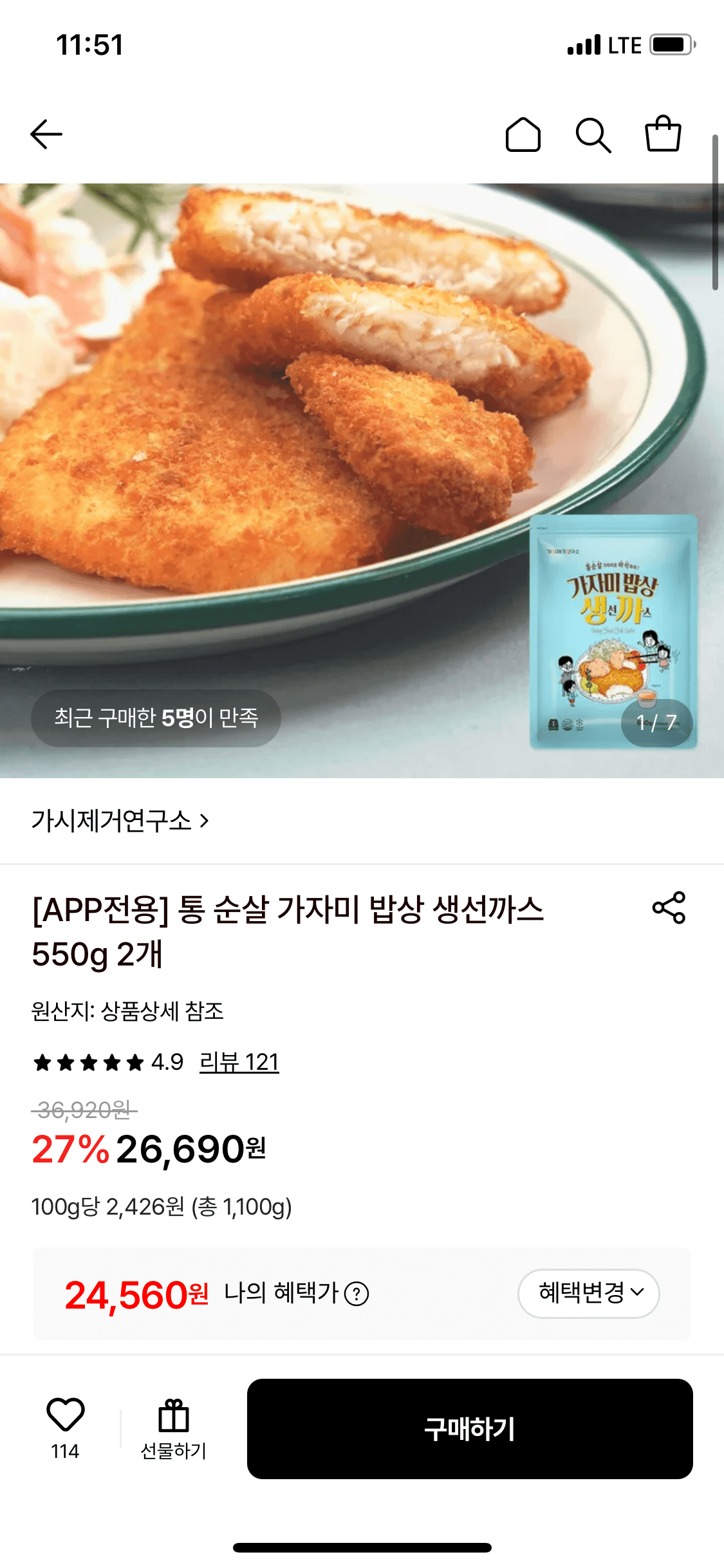 가시제거연구소 생선까스