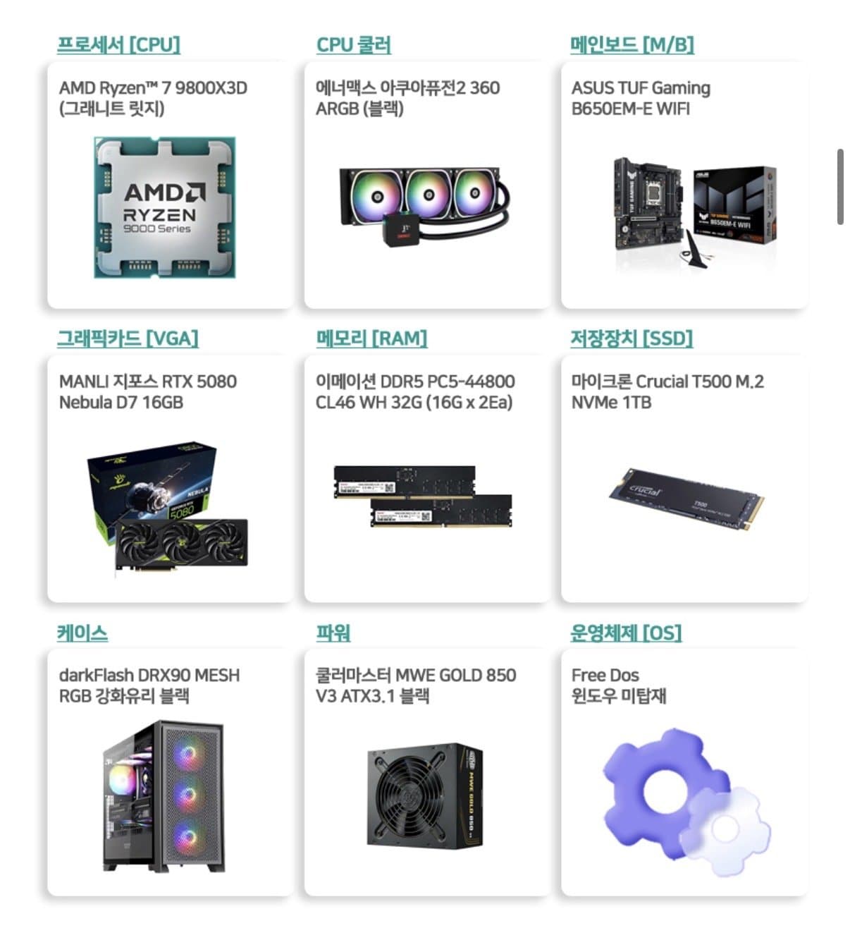 AMD 9800X3D RTX5080 조립PC