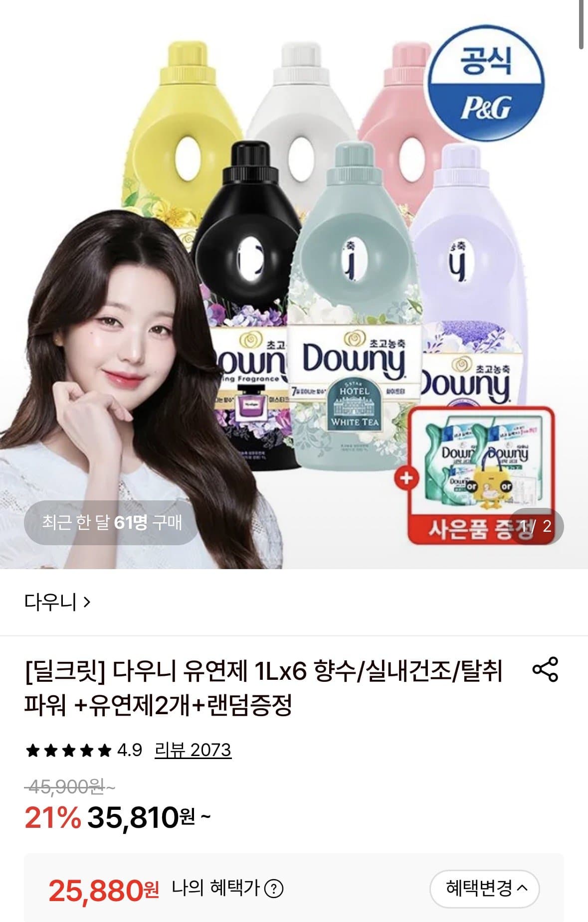 다우니 탈취파워 1L