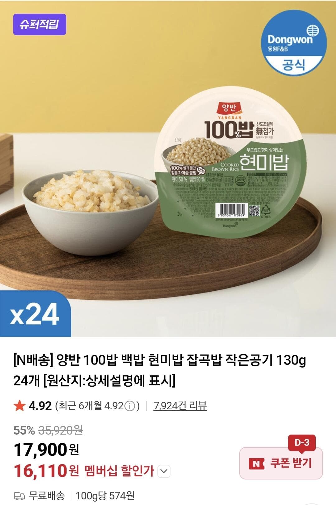 양반 현미밥 130g
