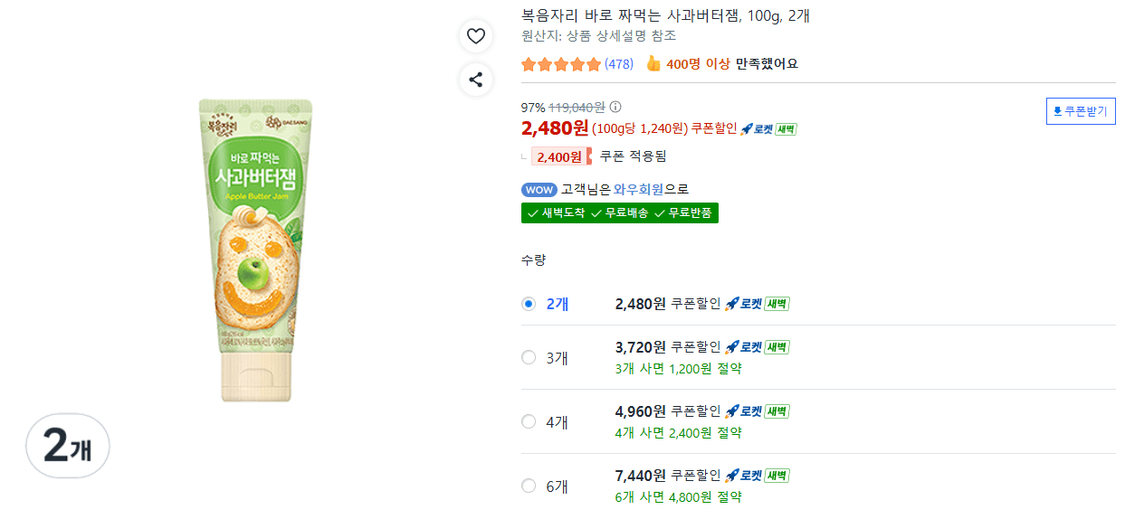복음자리 사과버터잼