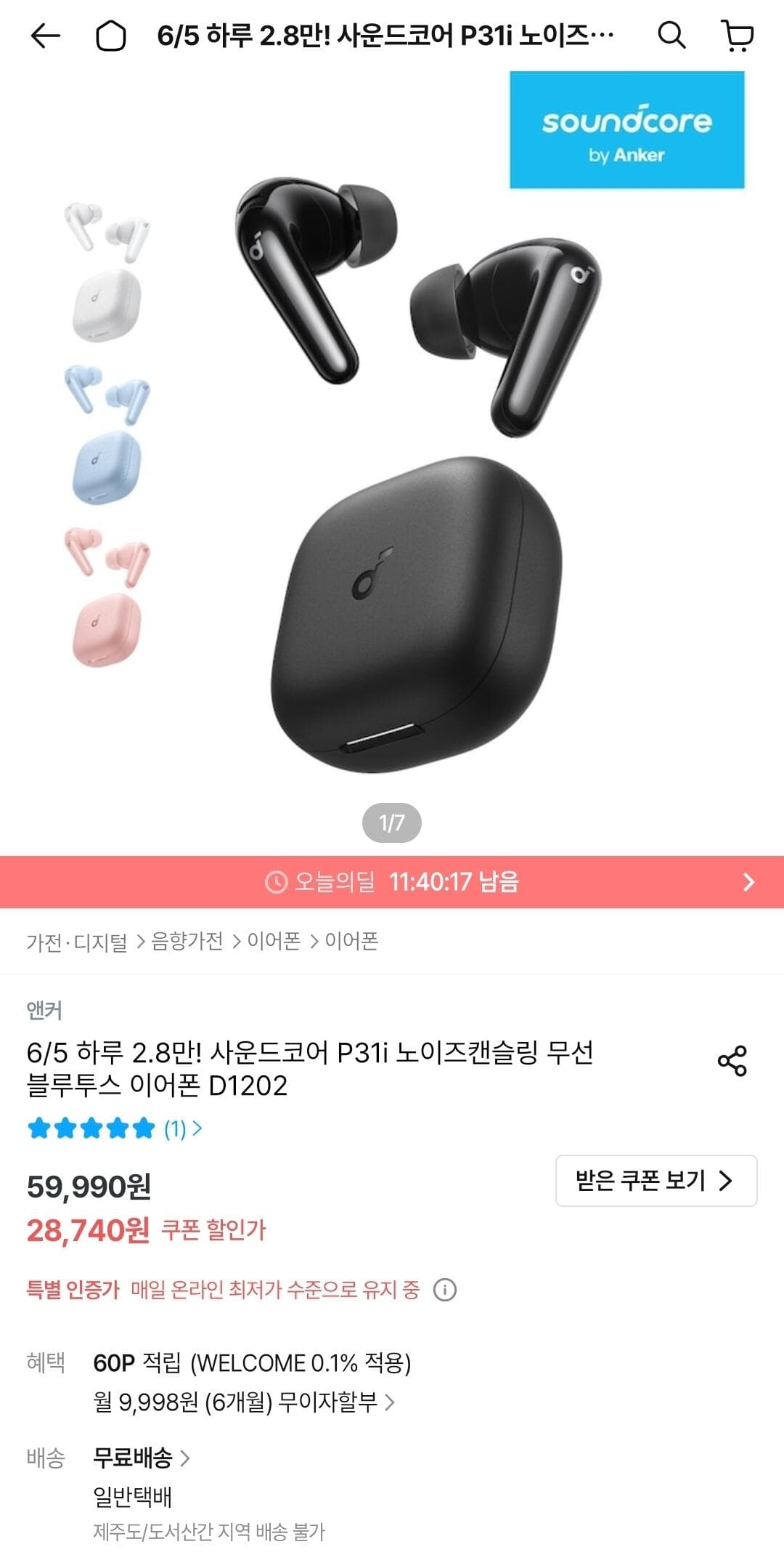 앤커 사운드코어 P31i