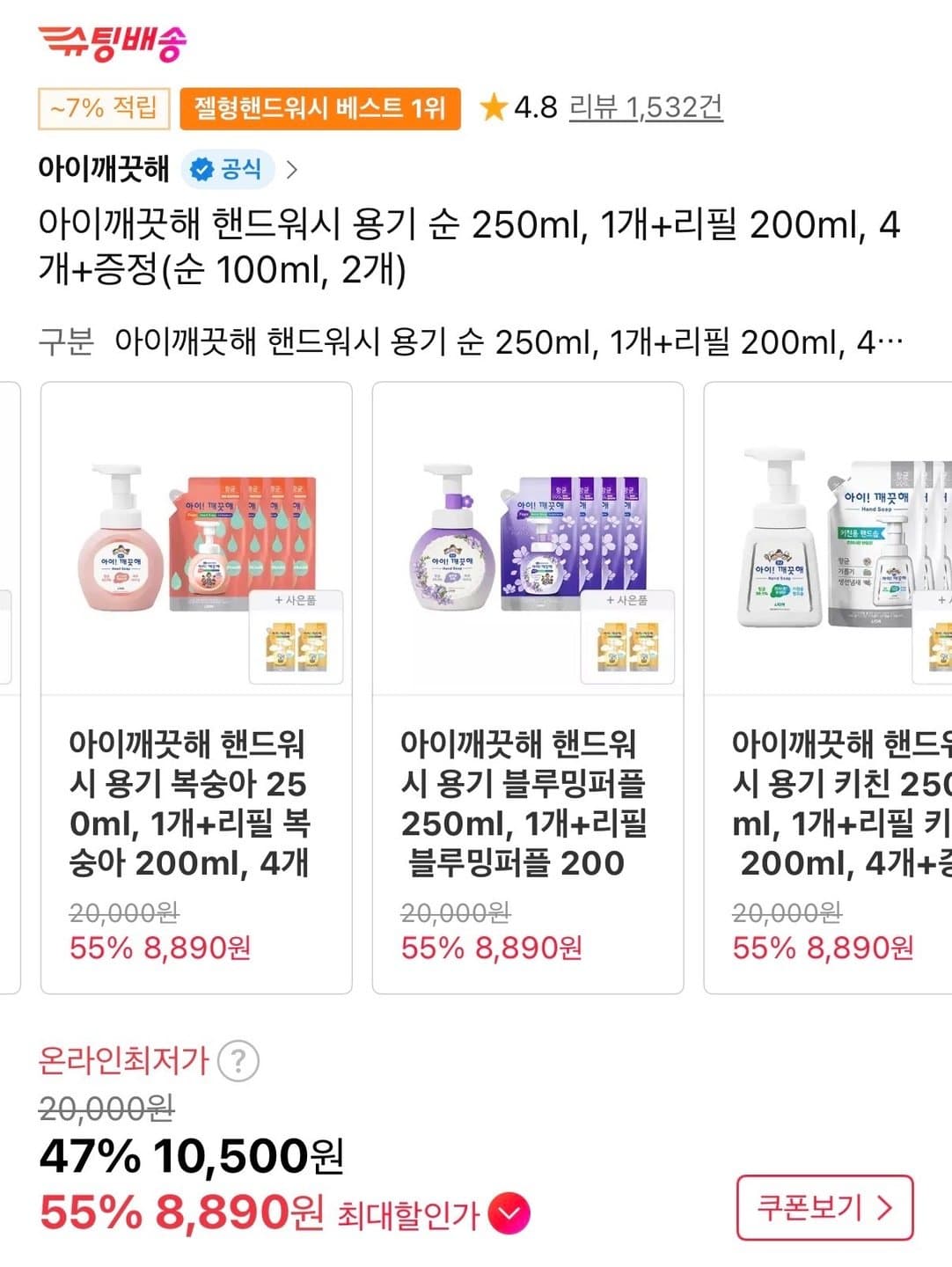 아이깨끗해 핸드워시 250ml