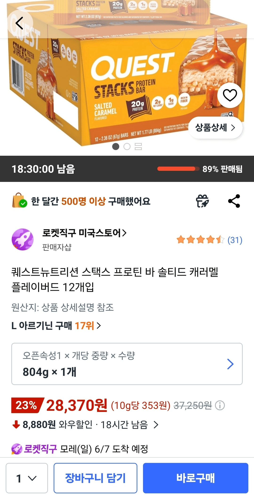 퀘스트 스택스 프로틴 바