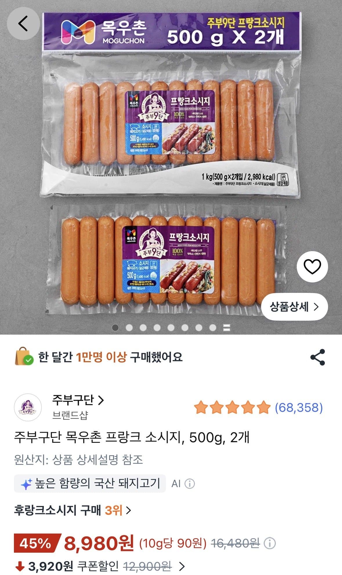 목우촌 프랑크소시지