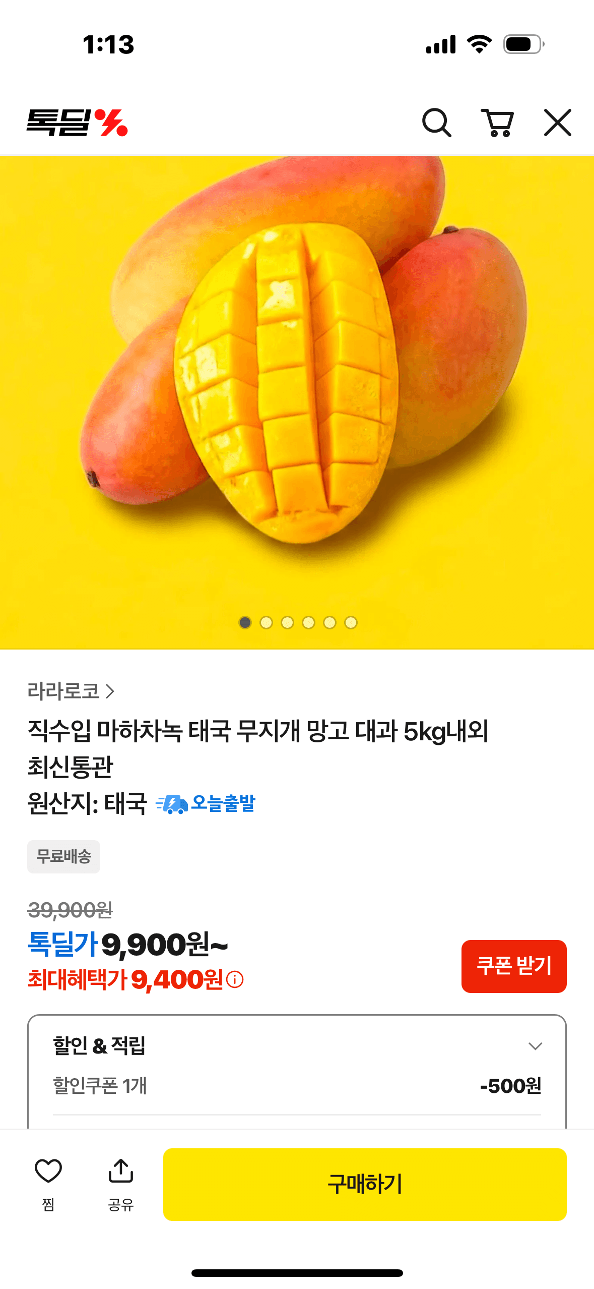마하차녹무지개 망고