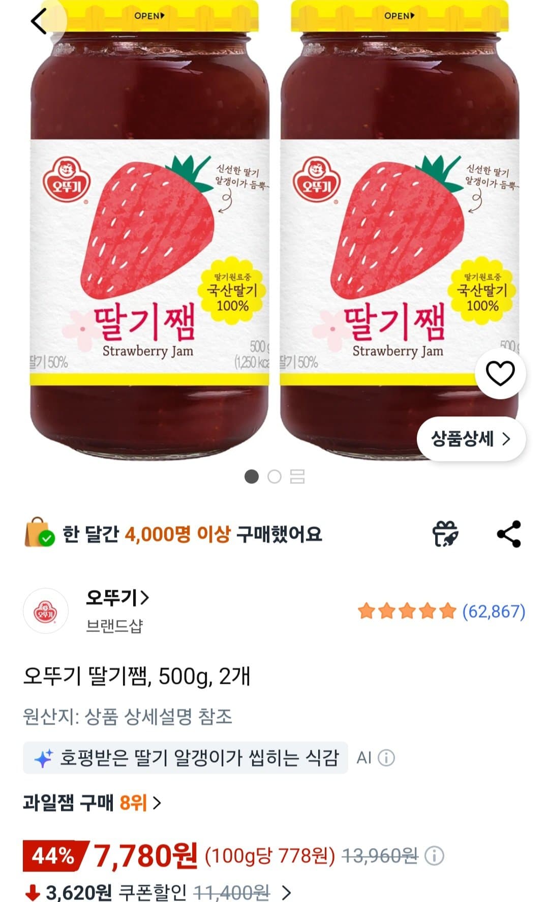 오뚜기 딸기잼 500g