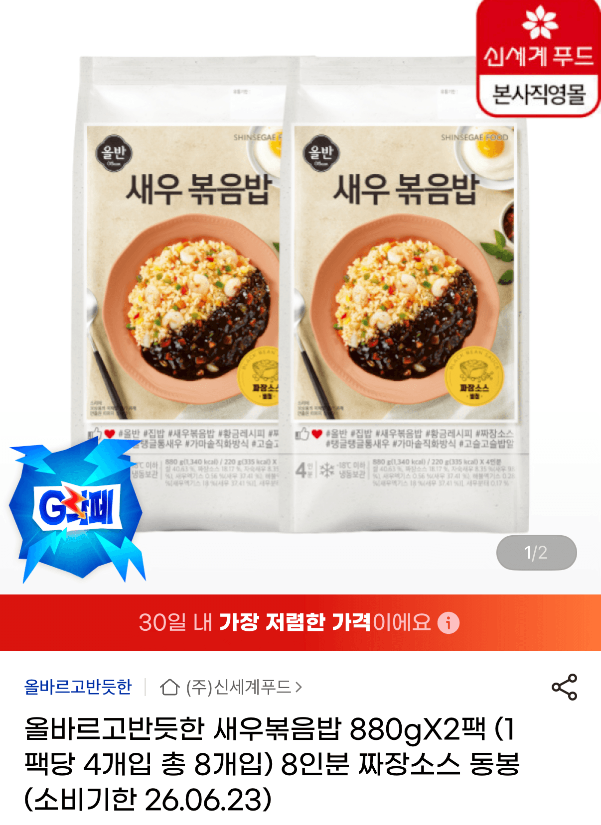 올반 새우볶음밥 880g