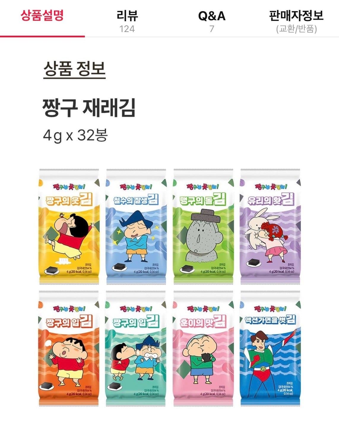광천김 짱구 재래김 4g