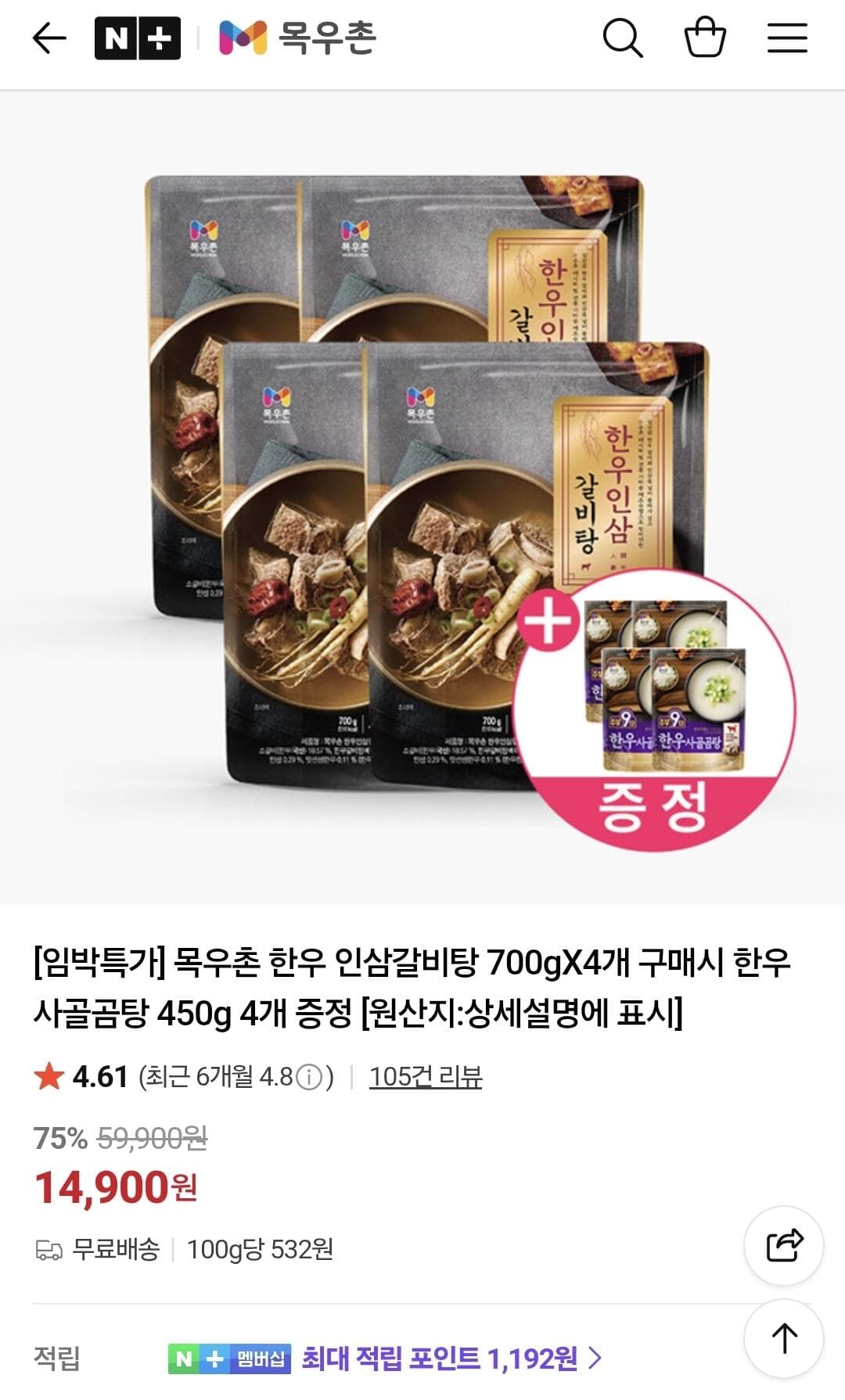 목우촌 한우 인삼갈비탕