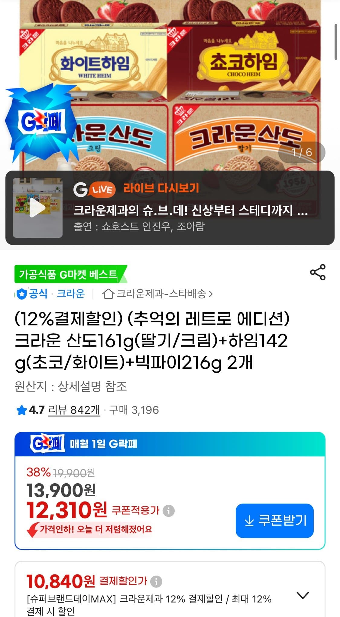 크라운 산도 하임 빅파이