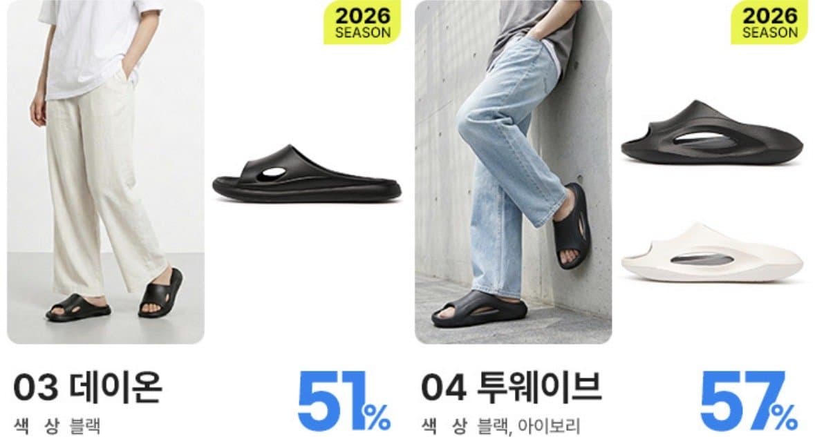 월드컵 슬리퍼