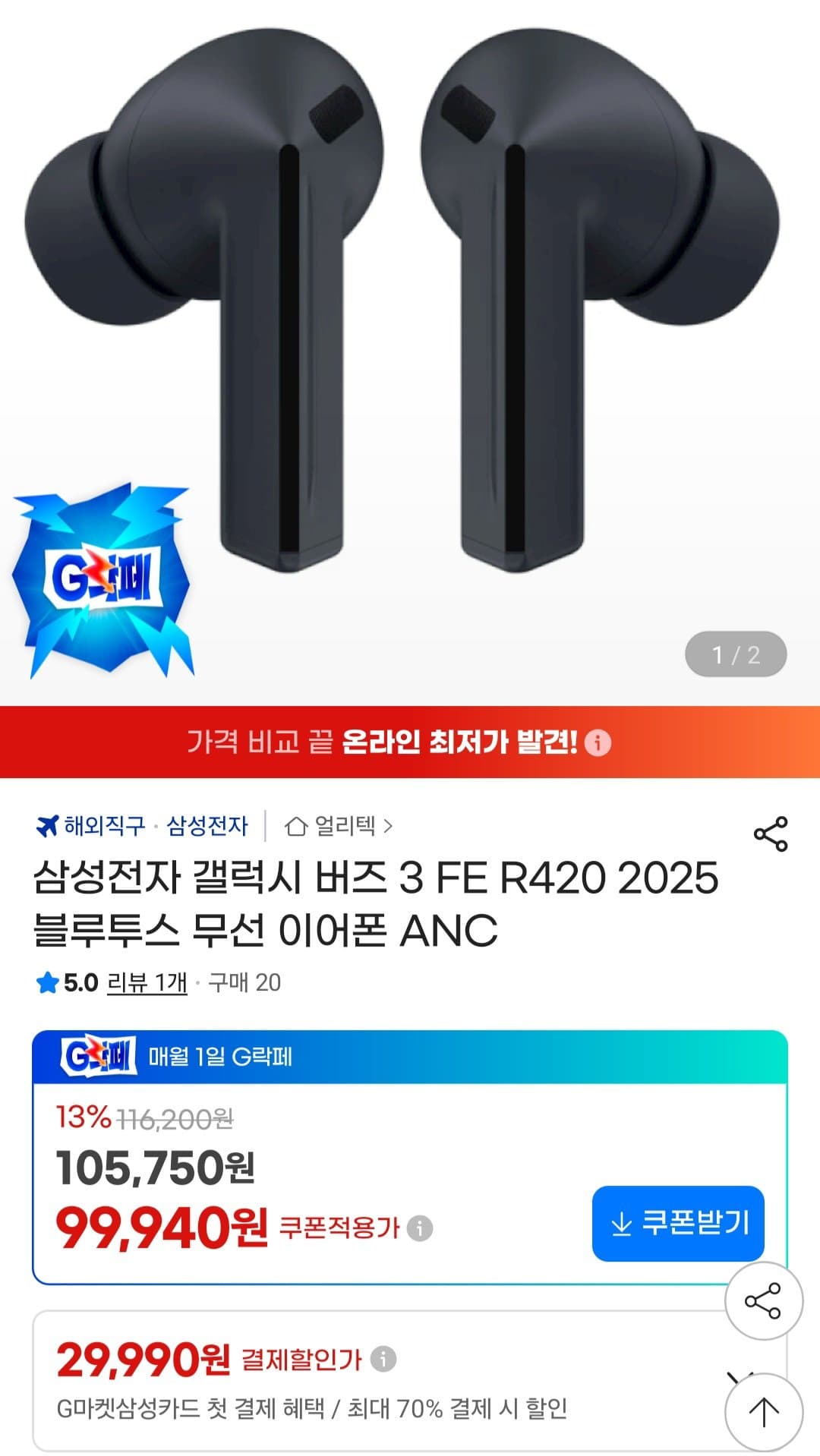 갤럭시 버즈3 FE