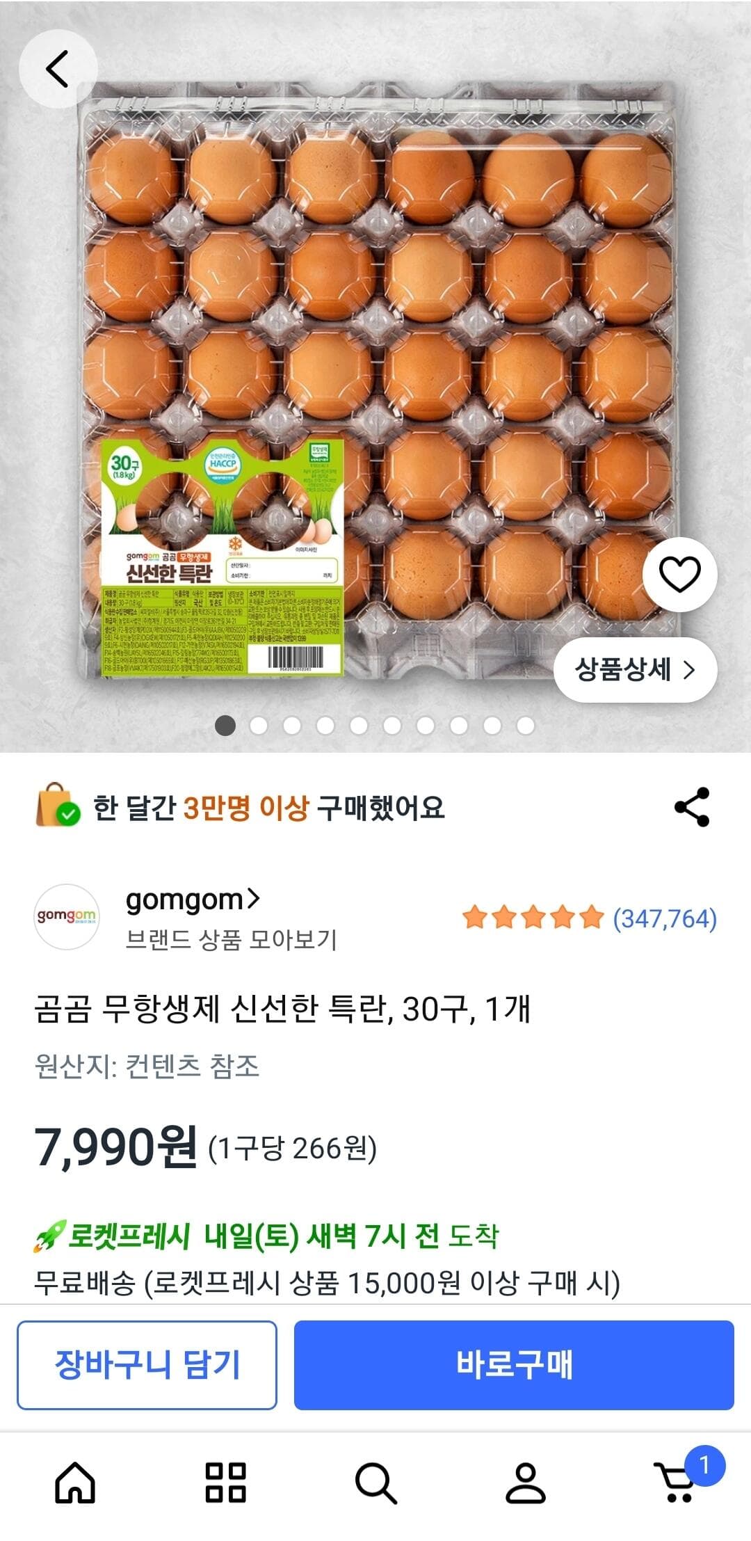 곰곰 무항생제 특란