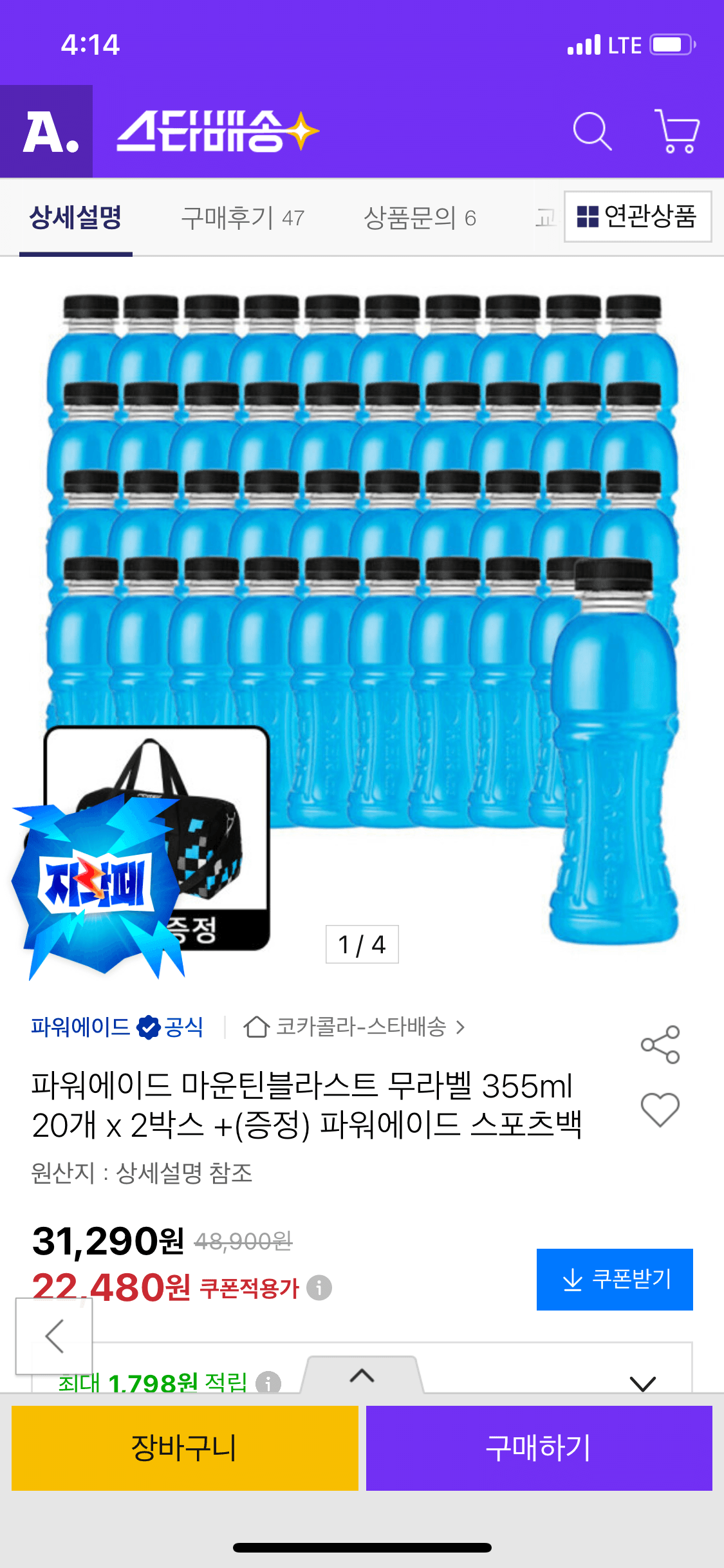 파워에이드 마운틴블라스트