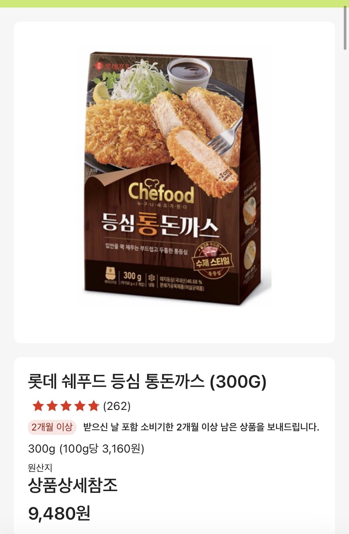 쉐푸드 등심 통돈까스
