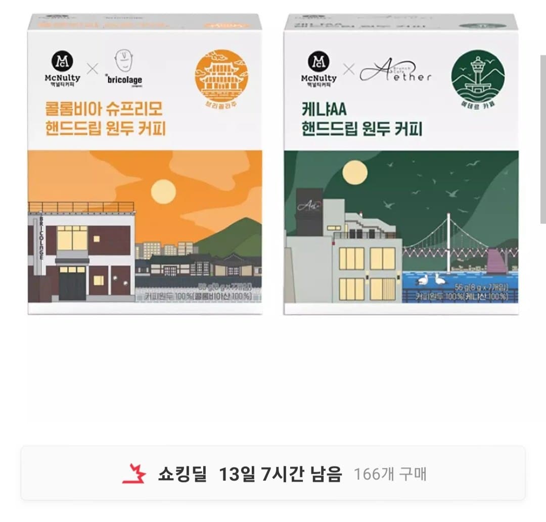 맥널티 카페트립 8g 14개
