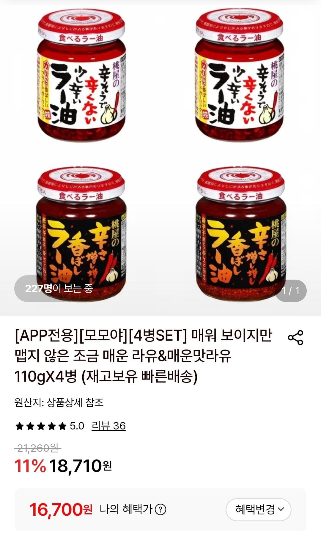 모모야 매운맛라유 110g