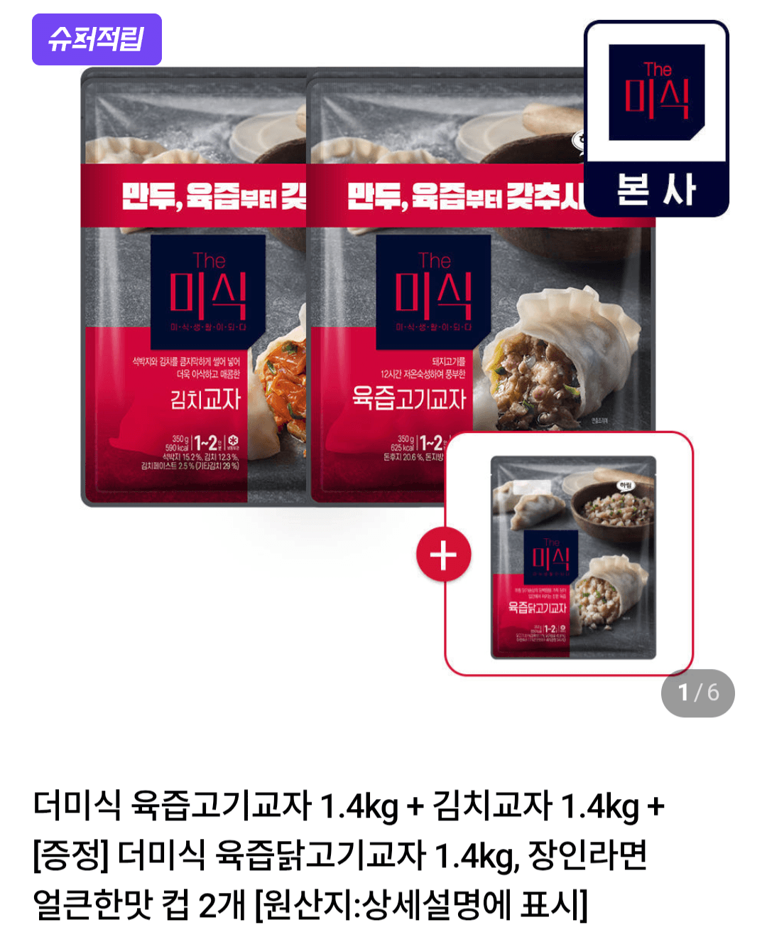 더미식 육즙고기교자+김치