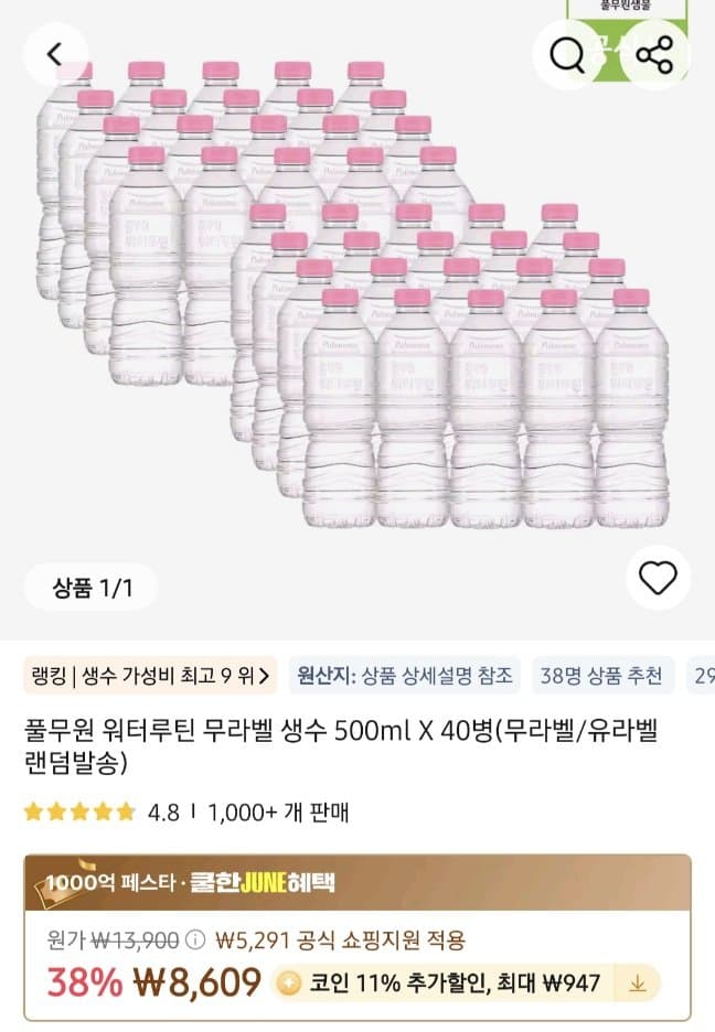 풀무원 워터루틴 500ml