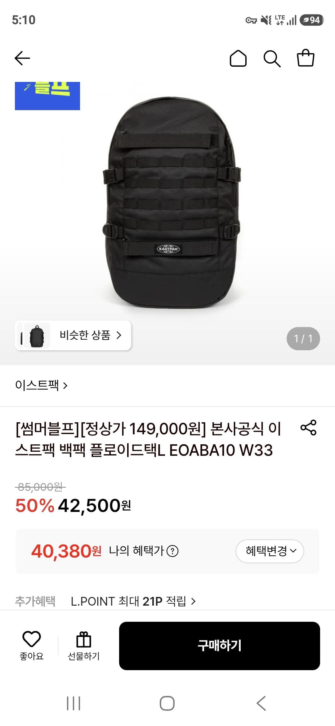 이스트팩 플로이드택L