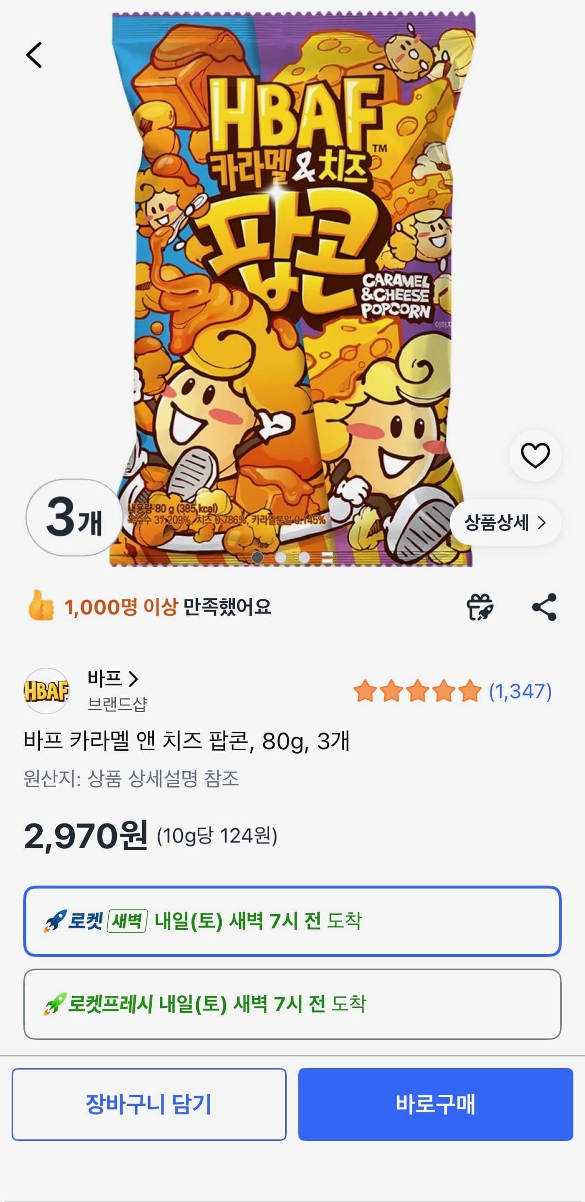 바프 카라멜앤치즈 팝콘