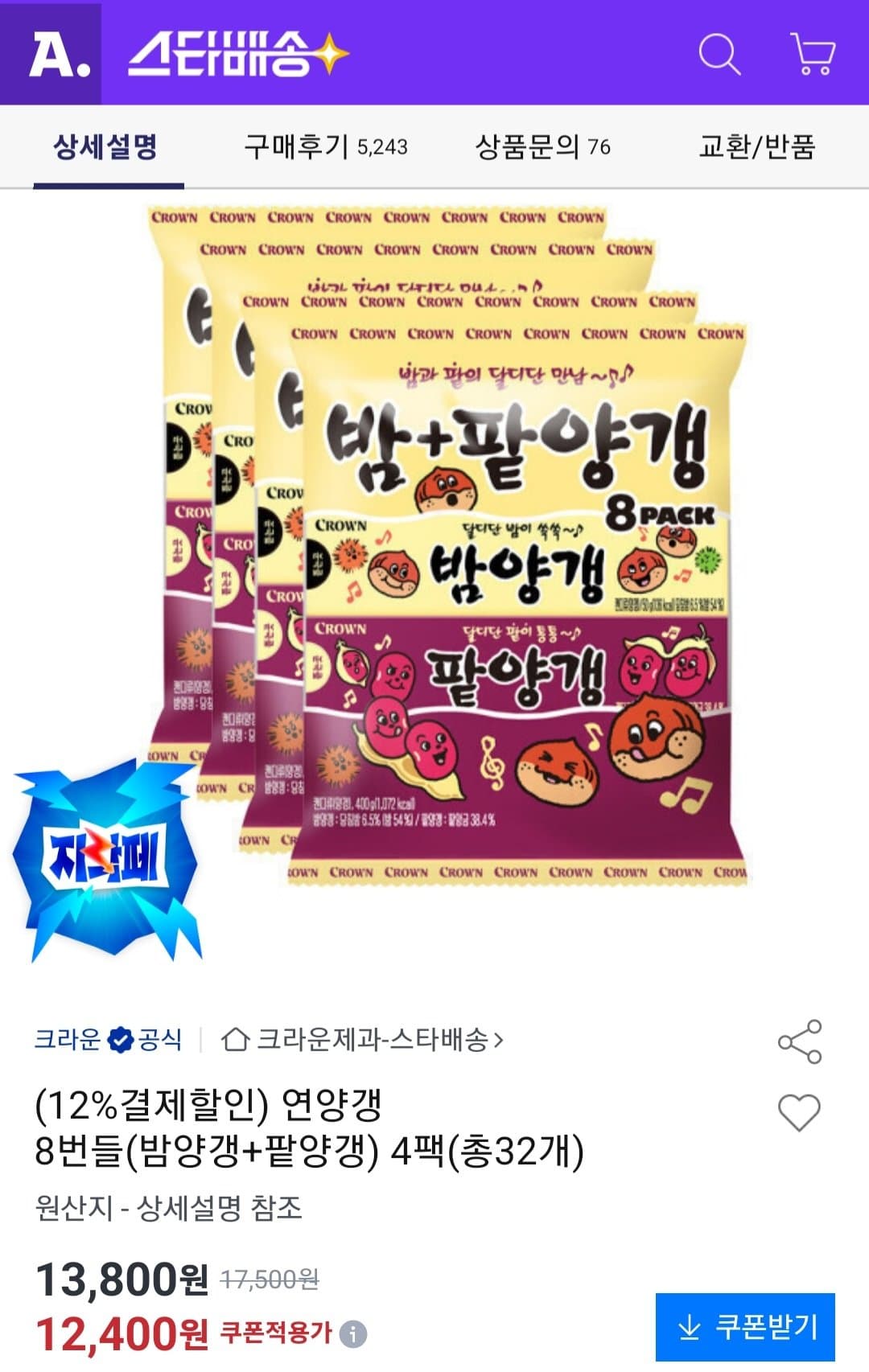 크라운 연양갱 8번들