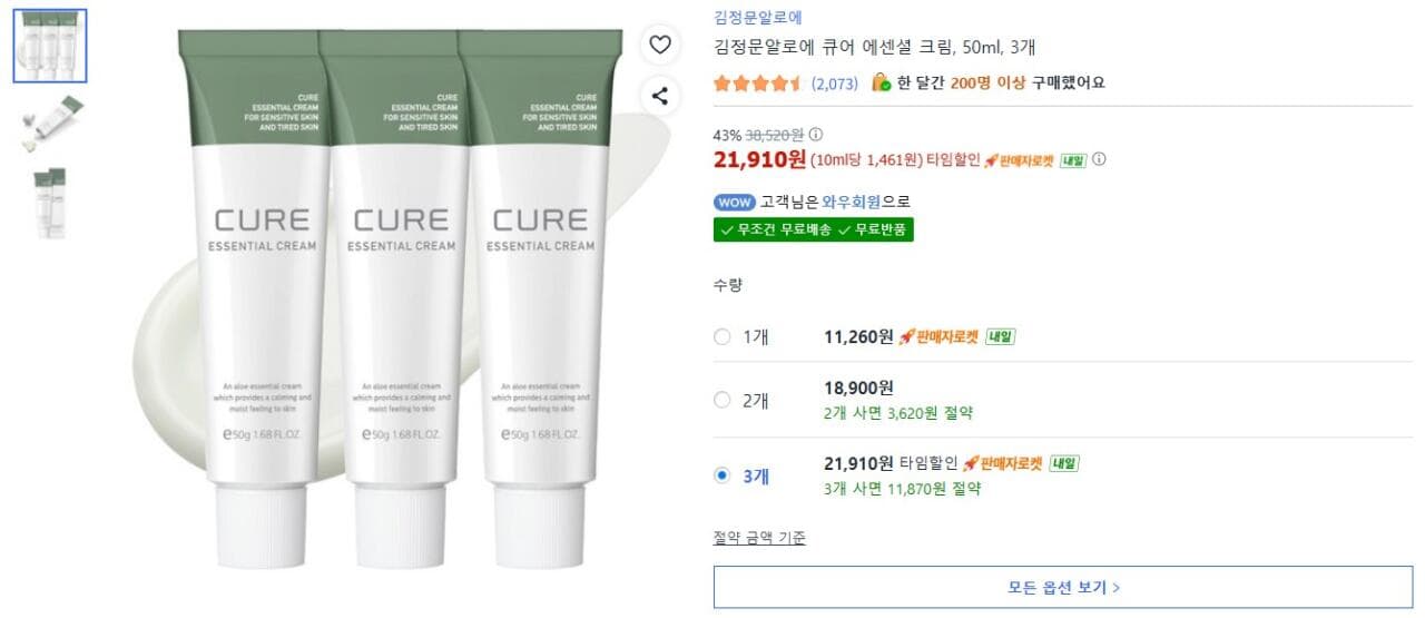 김정문알로에 큐어 크림