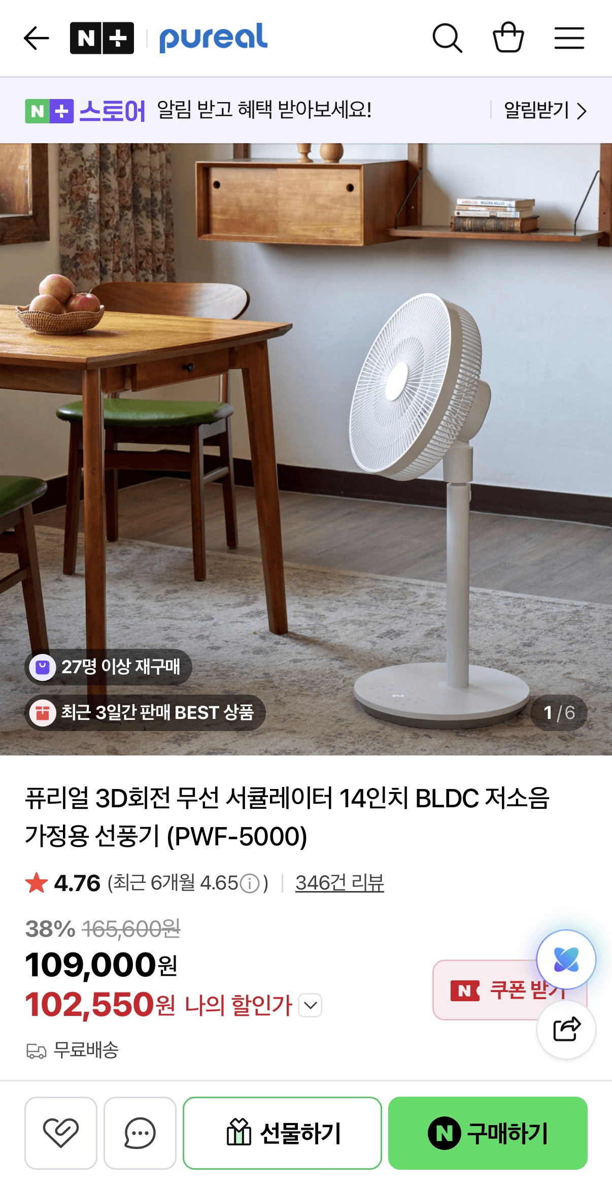 퓨리얼 무선 서큘레이터