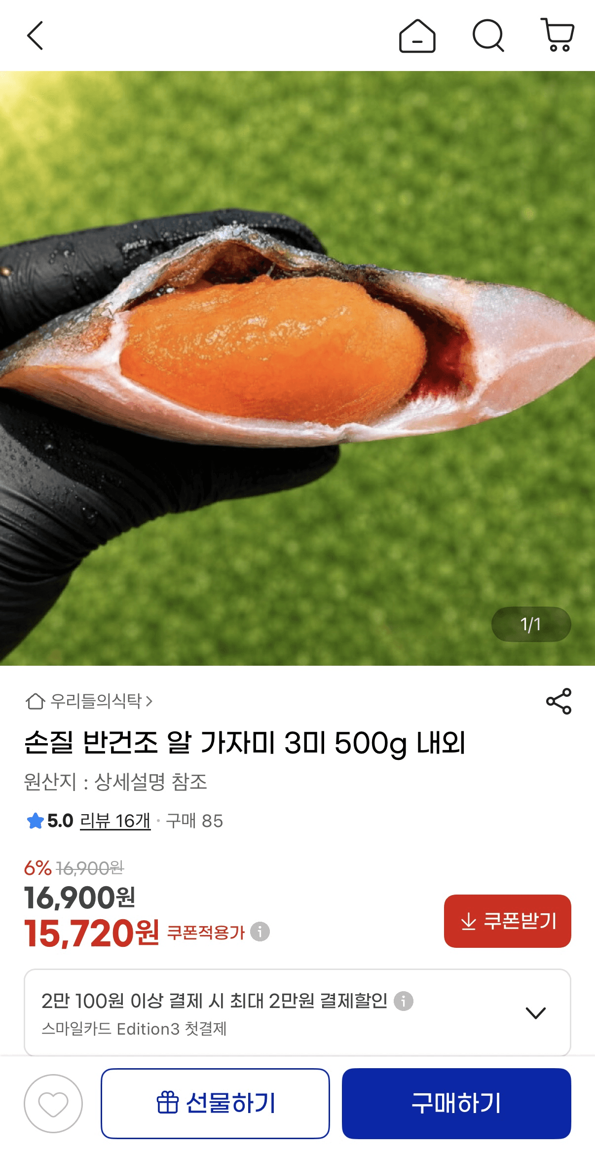 반건조 알 가자미