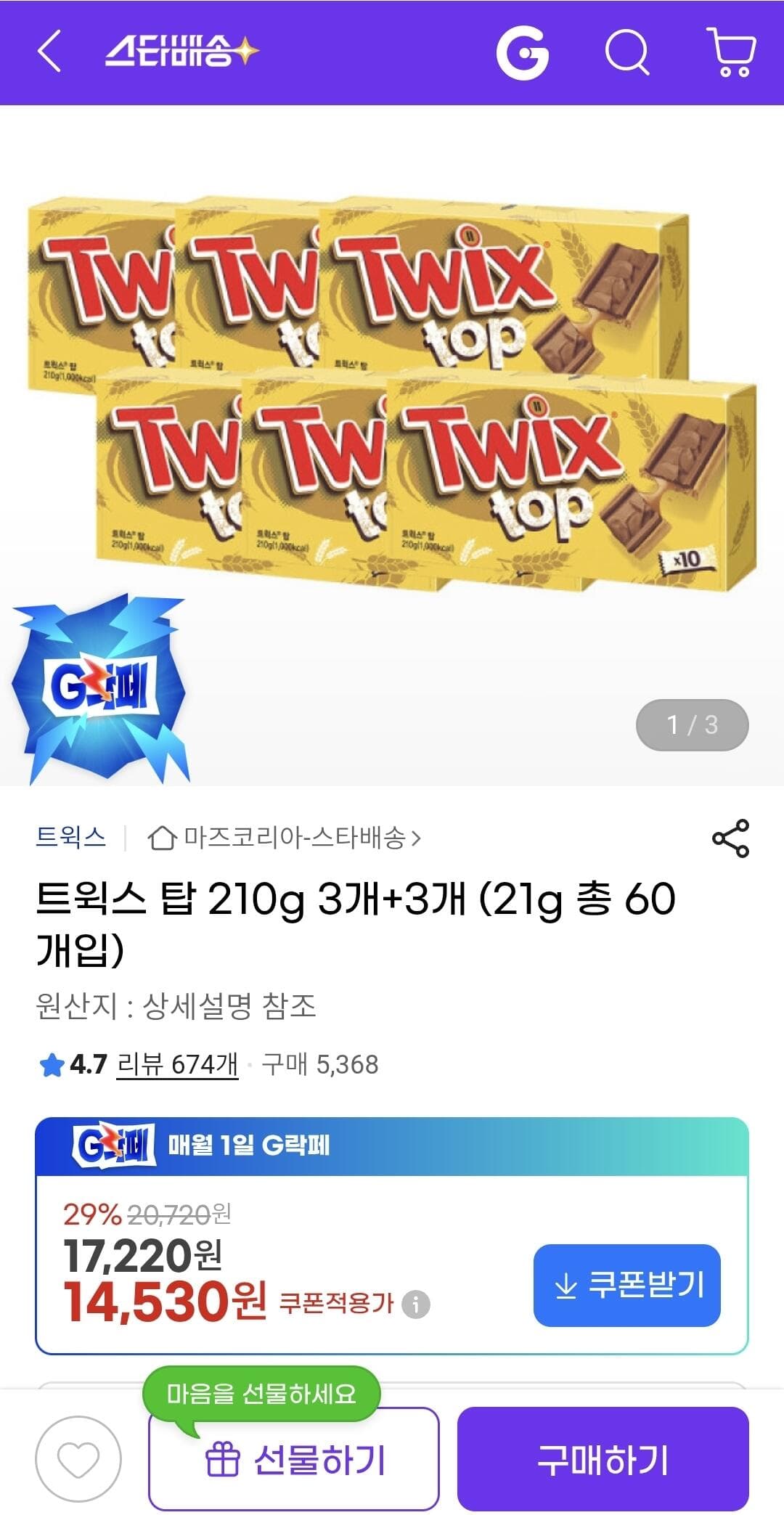 트윅스 탑 21g